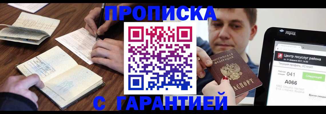 прописка для школы в Сураже