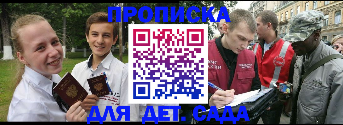 прописка 2025 в Сураже